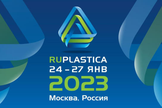 Участие в выставке Рупластика 2023