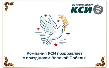 Поздравляем с праздником Великой Победы!