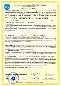 Сертификат В00070_КСИ_Ленты_1
