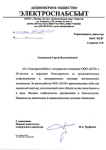 Электроснабсбыт