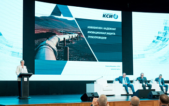 "КСИ" приняло участие в совещание группы "Газпром"