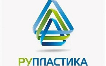 Выставка RUPLASTICA 2026