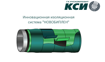 НОВОБИПЛЕН включен в реестр ОВП ПАО "ТРАНСНЕФТЬ"